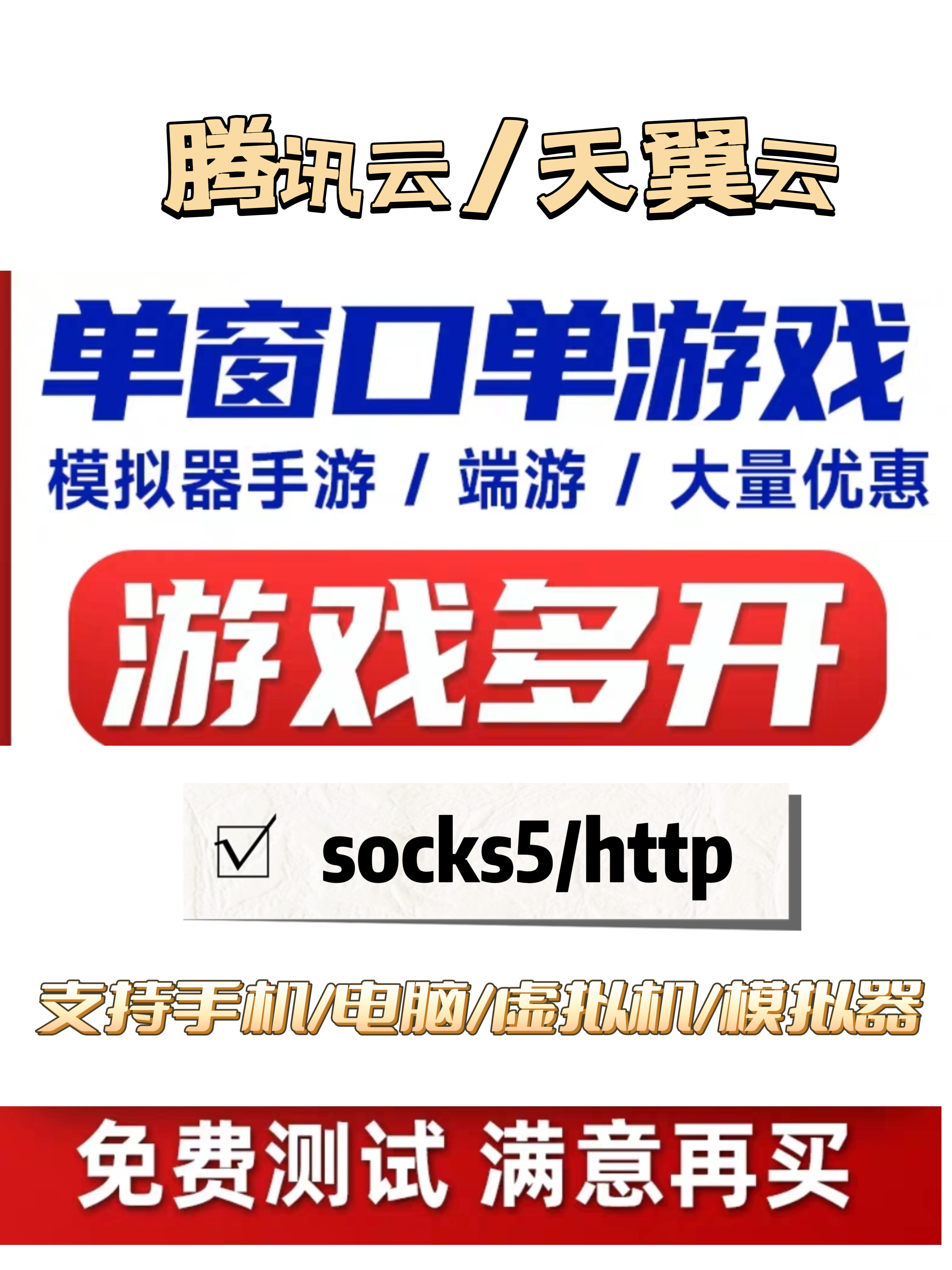 静态sk5.独享IP.万安代理.socks5.多开游戏.单窗口单ip.天翼云.腾