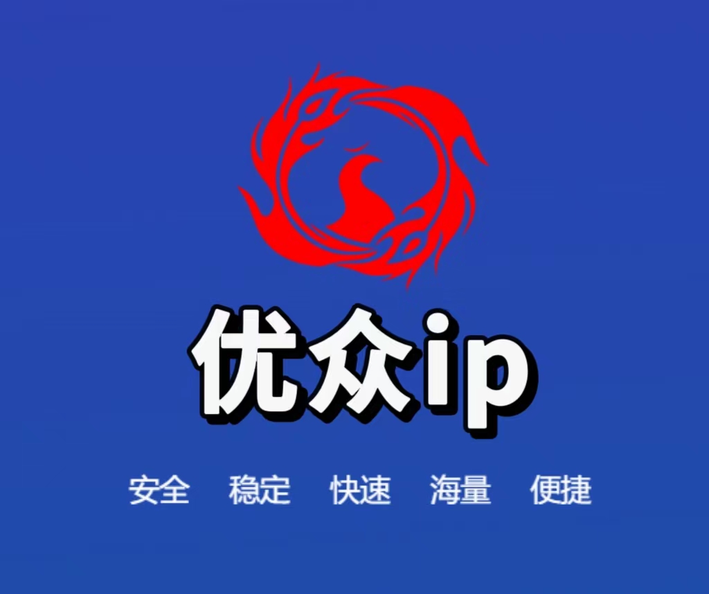 ​优众IP，IP购买，网站使用教程，优众IP,ip购买,网站使用教程