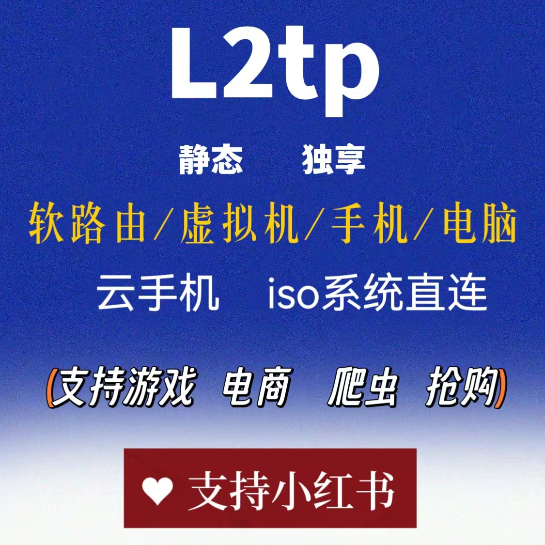 L2TP苹果手机直连教程