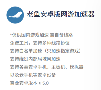 老鱼安卓版网游加速器下载和使用教程