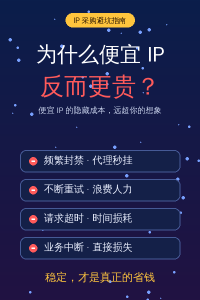 为什么便宜IP反而更贵？